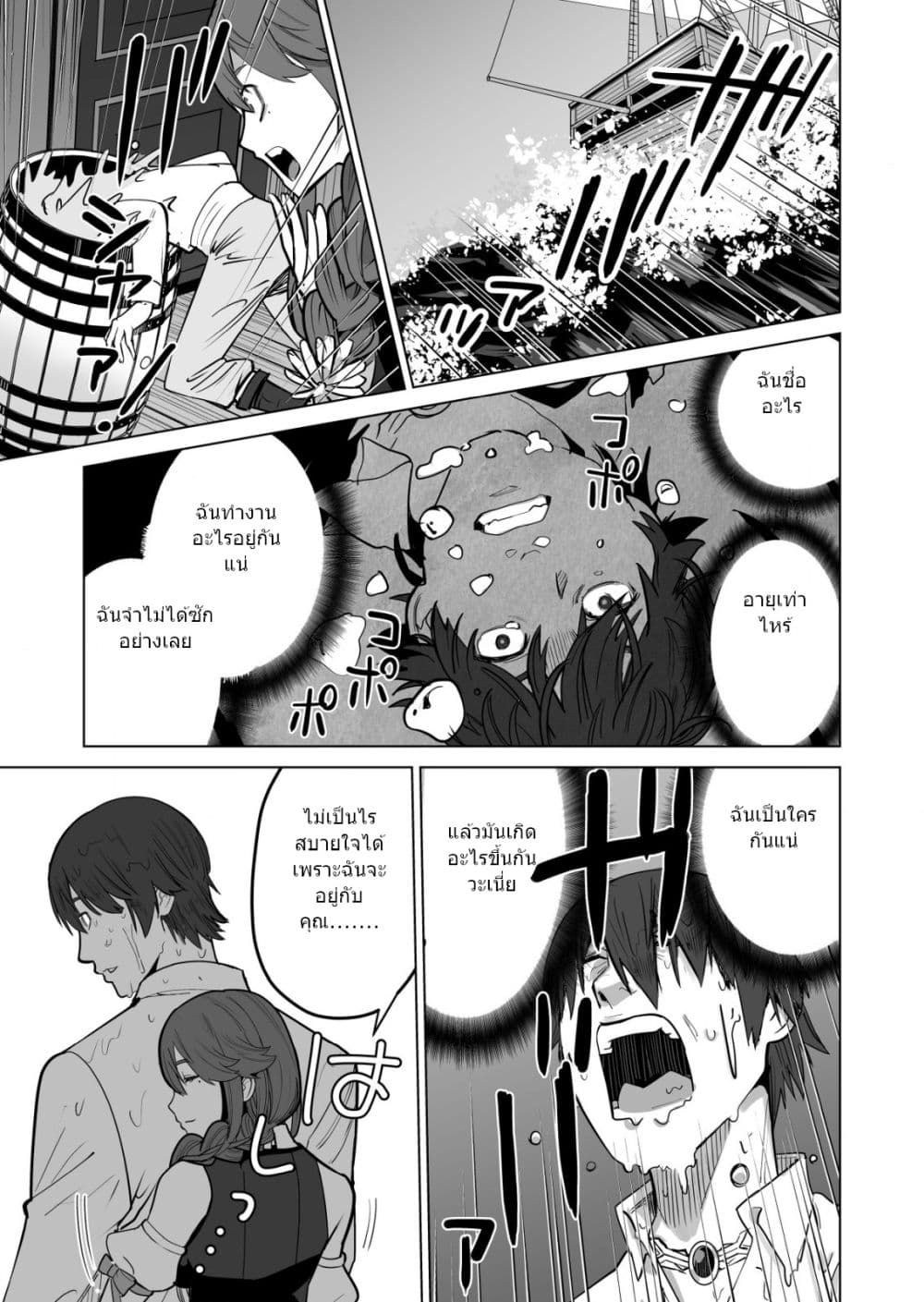 Sen no Sukiru o Motsu Otoko ตอนที่ 47.2 (12)